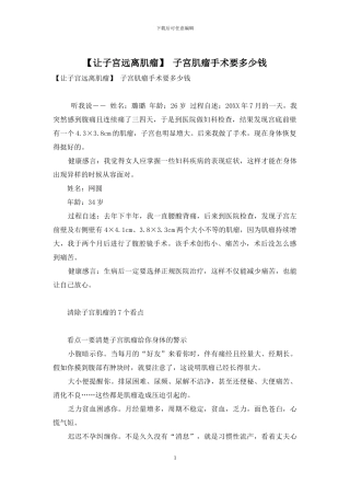 -子宫肌瘤手术要多少钱