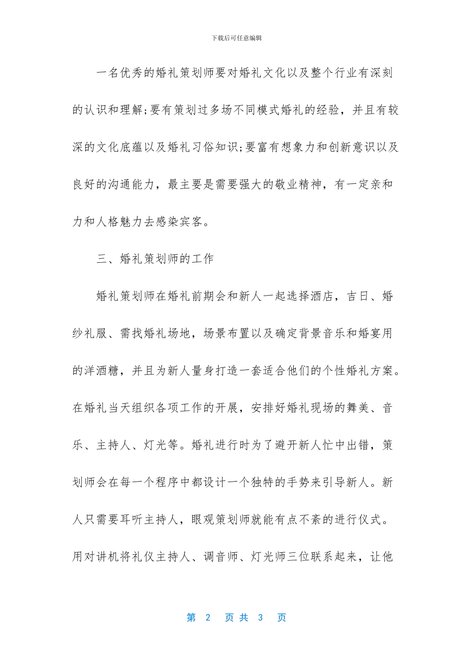 -婚礼策划师需要考证吗_第2页