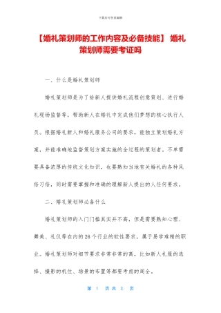 -婚礼策划师需要考证吗