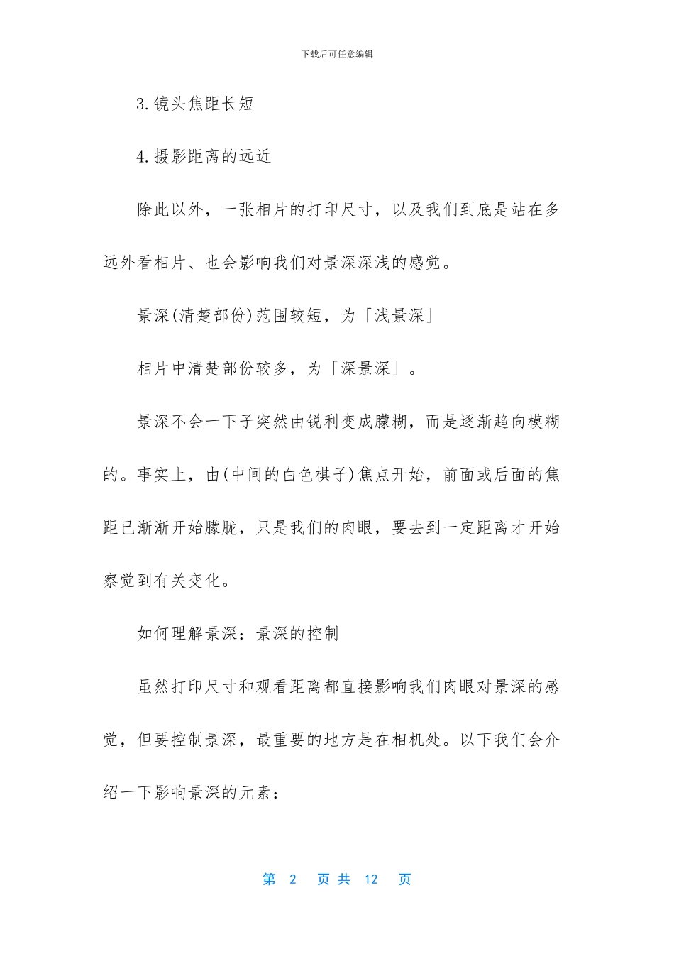 -如何理解焦距长景深小_第2页