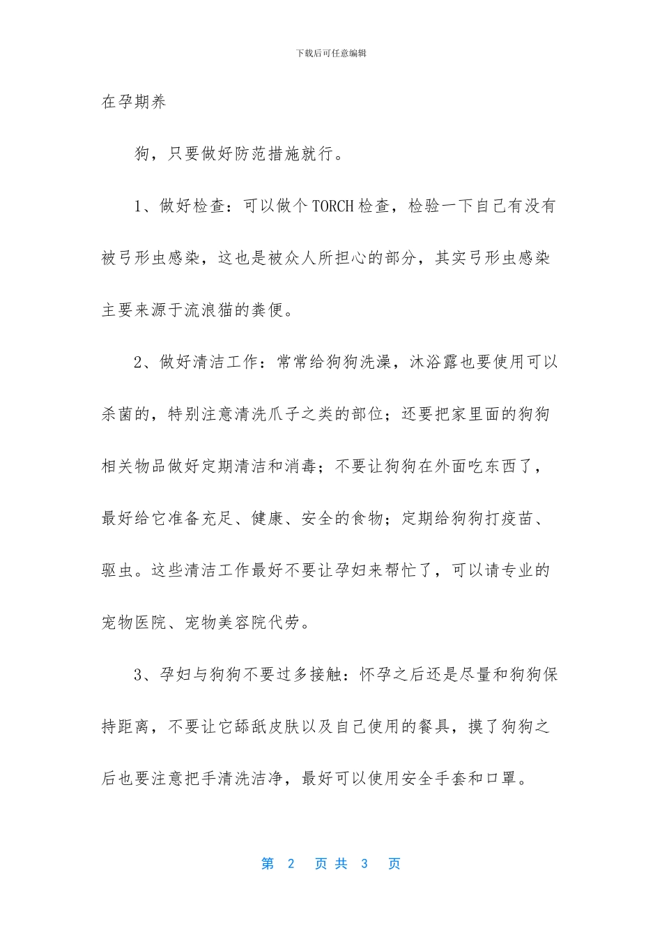 -孕妇可以养狗吗_第2页
