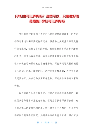 -孕妇可以养狗吗