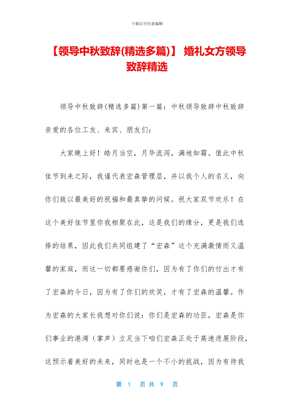 -婚礼女方领导致辞精选_第1页