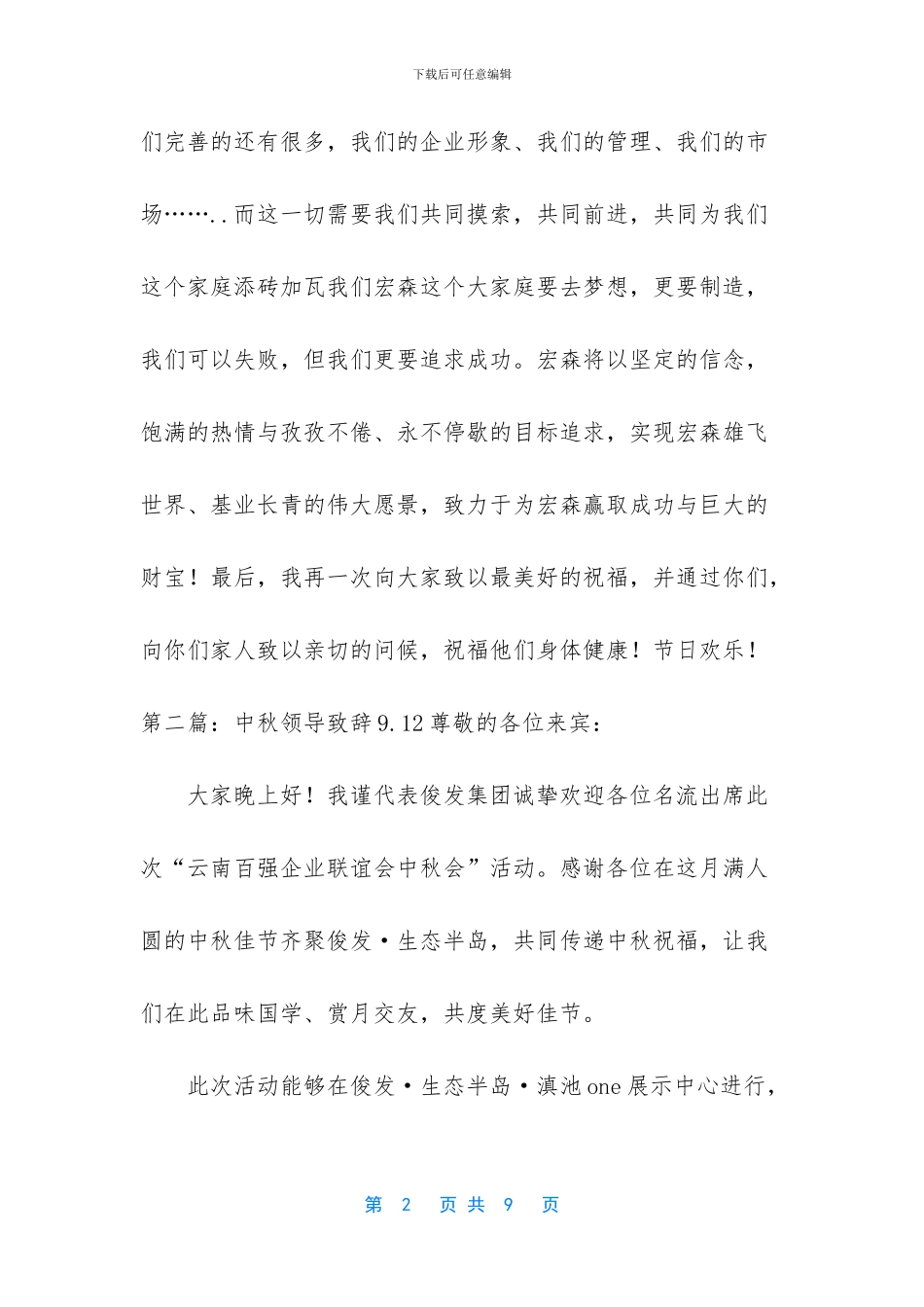 -婚礼女方领导致辞精选_第2页