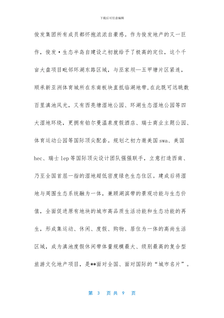 -婚礼女方领导致辞精选_第3页