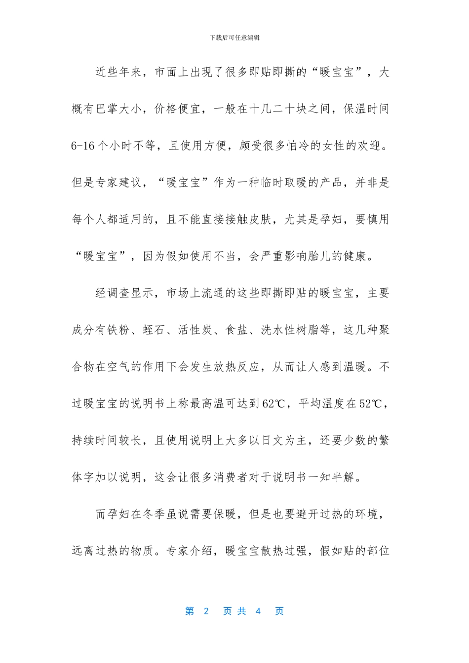 -孕妇冬天怕冷吗_第2页
