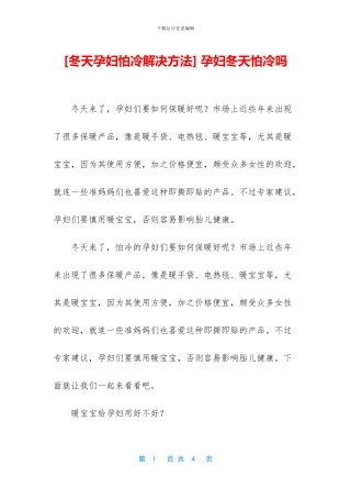 -孕妇冬天怕冷吗