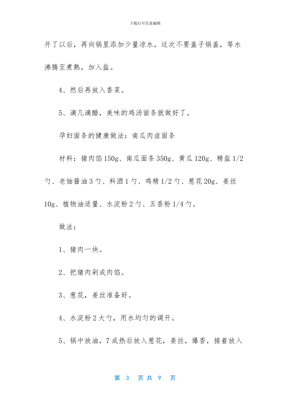 -孕妇简单的面条做法_第3页