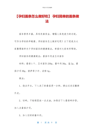 -孕妇简单的面条做法