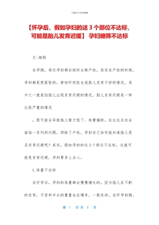 -孕妇糖筛不达标