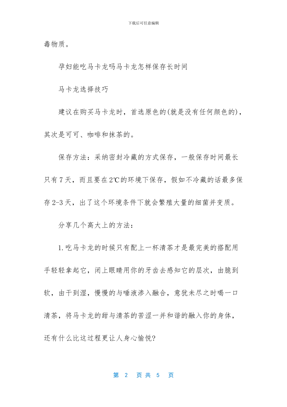 -孕妇可以吃马卡龙吗_第2页