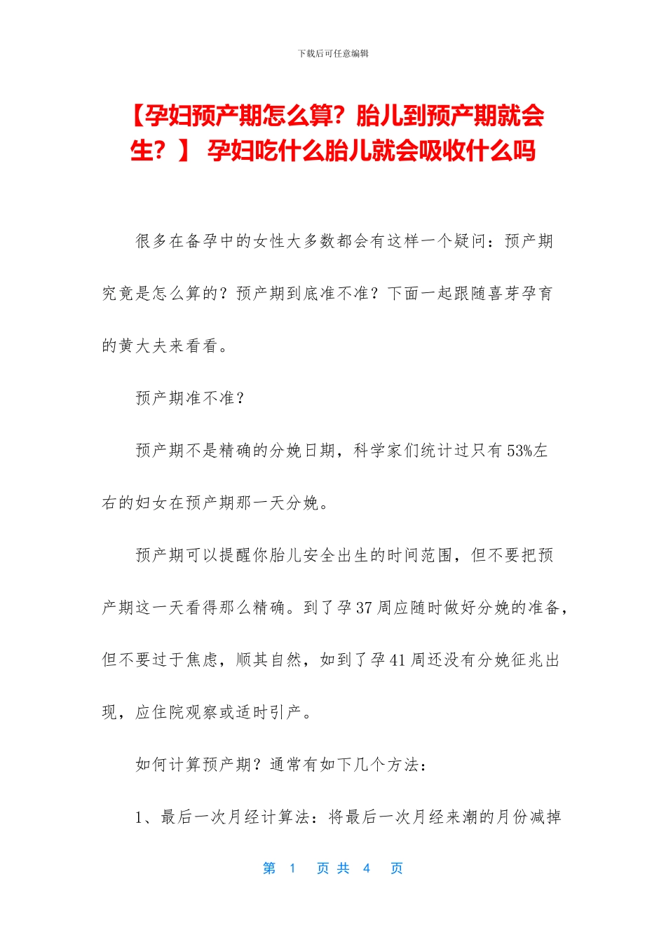 -孕妇吃什么胎儿就会吸收什么吗_第1页