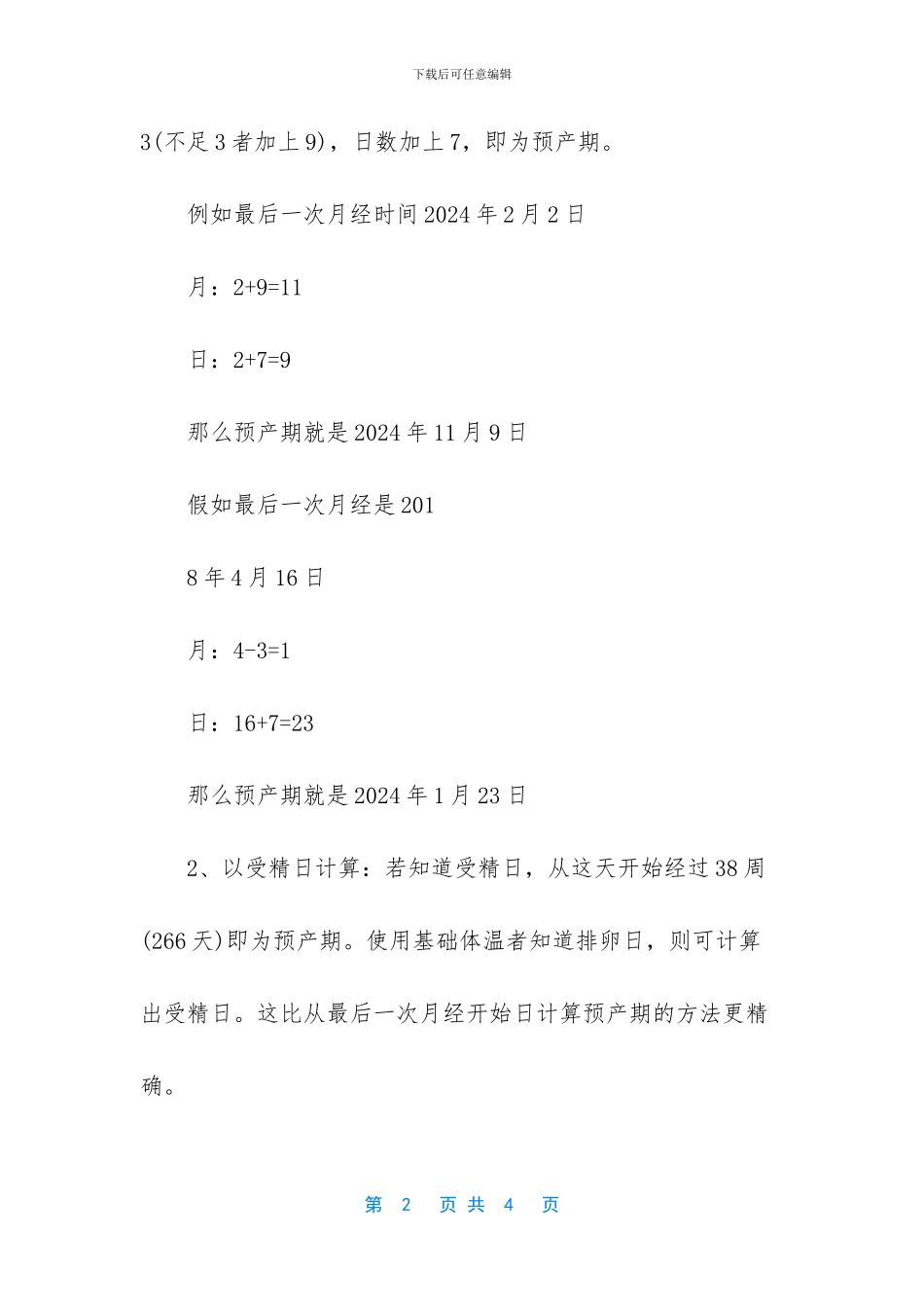 -孕妇吃什么胎儿就会吸收什么吗_第2页