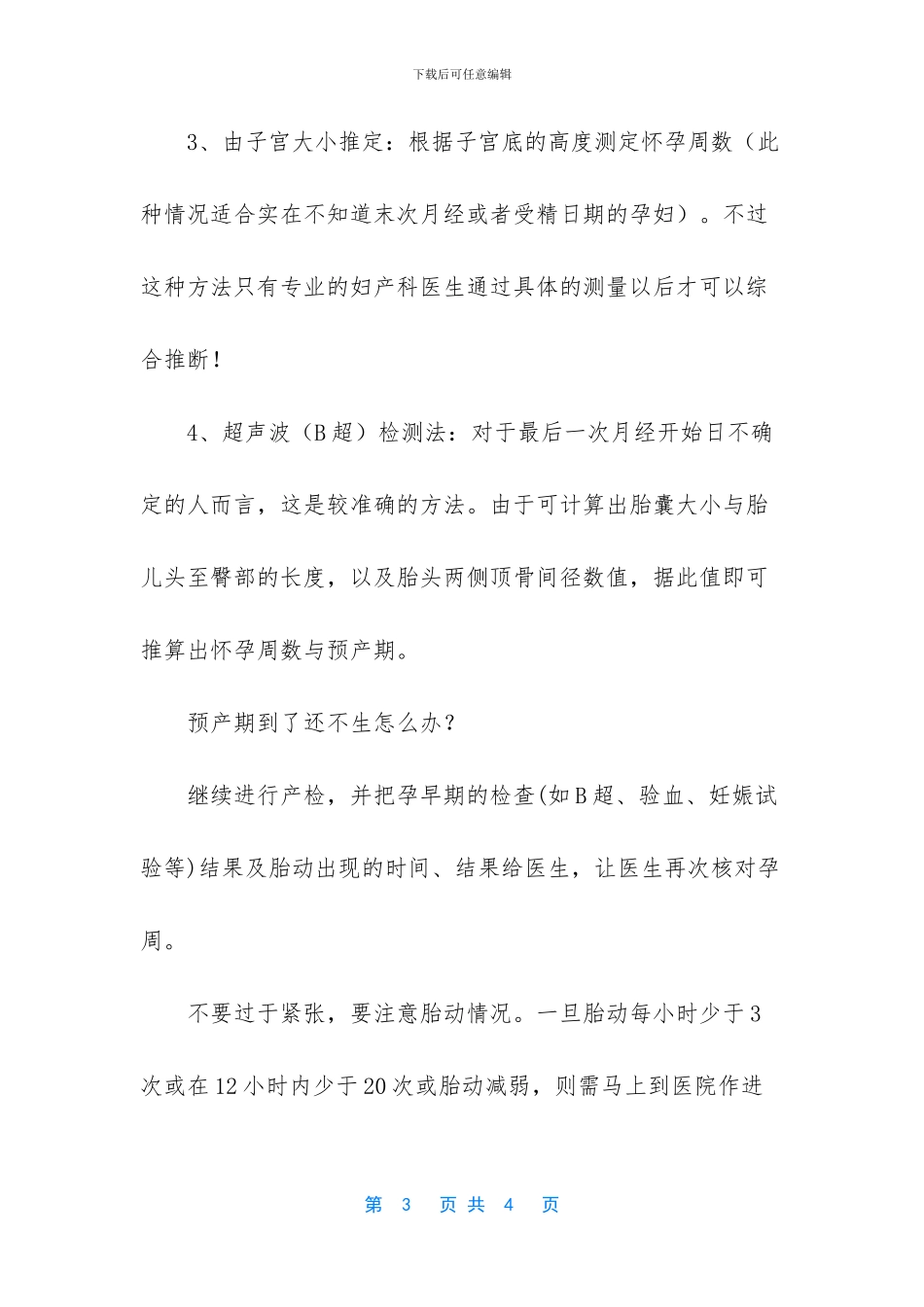 -孕妇吃什么胎儿就会吸收什么吗_第3页