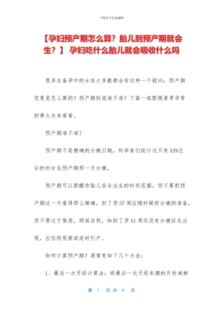 -孕妇吃什么胎儿就会吸收什么吗