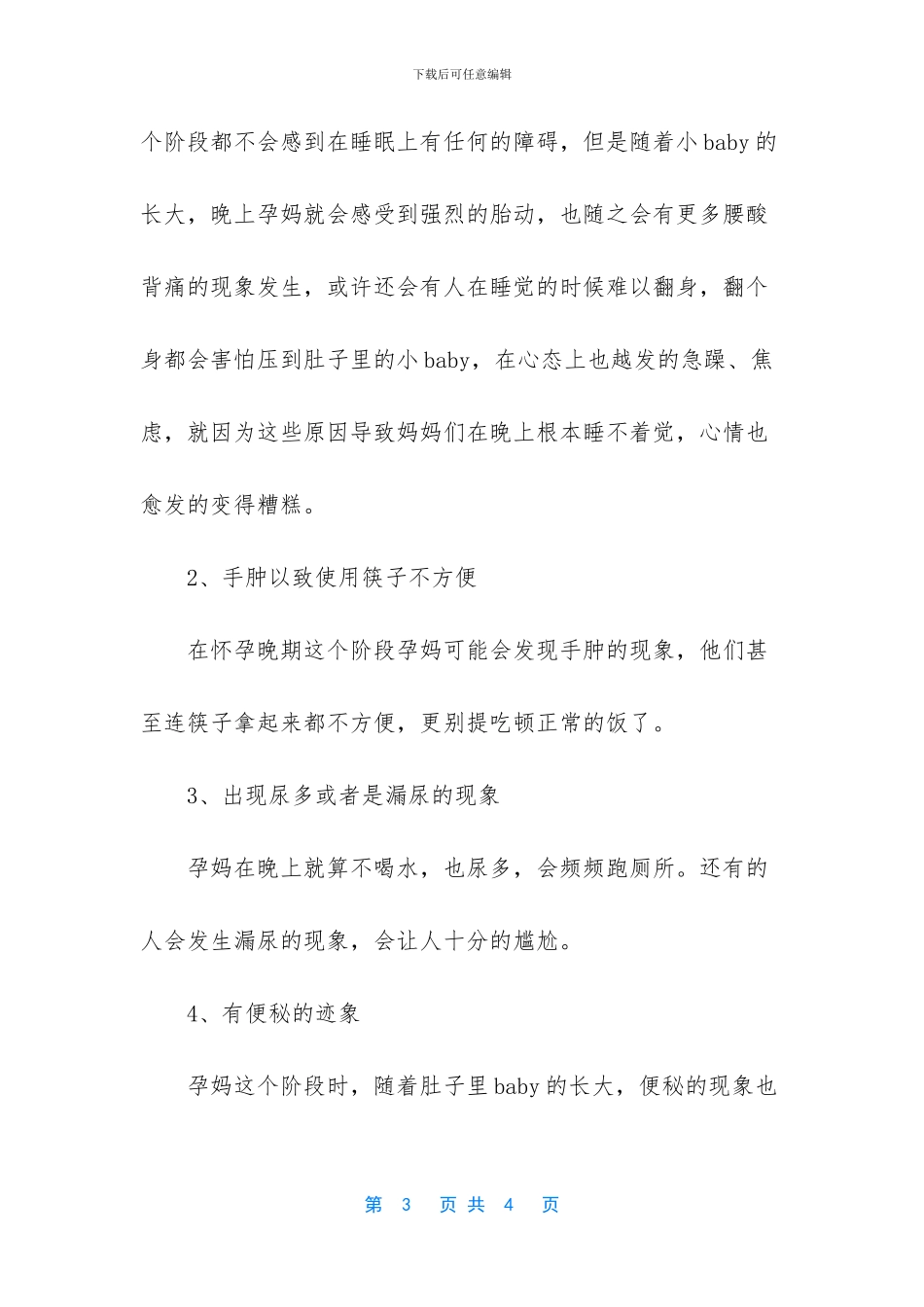 -孕晚期准妈妈老是打嗝_第3页