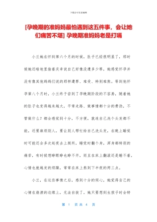 -孕晚期准妈妈老是打嗝
