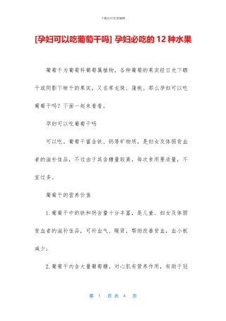 -孕妇必吃的12种水果