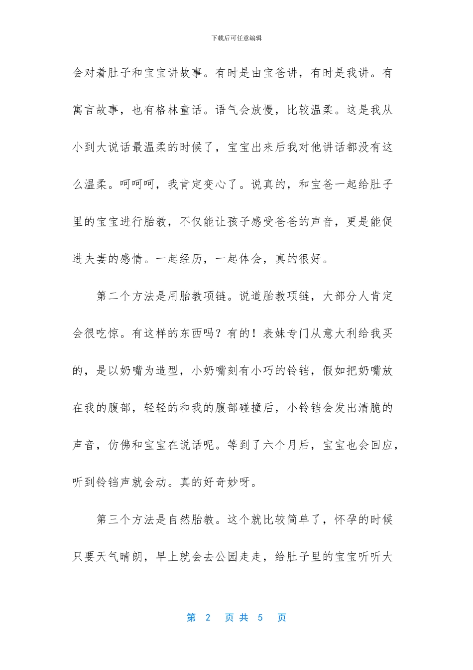 -孕期胎教重要吗_第2页