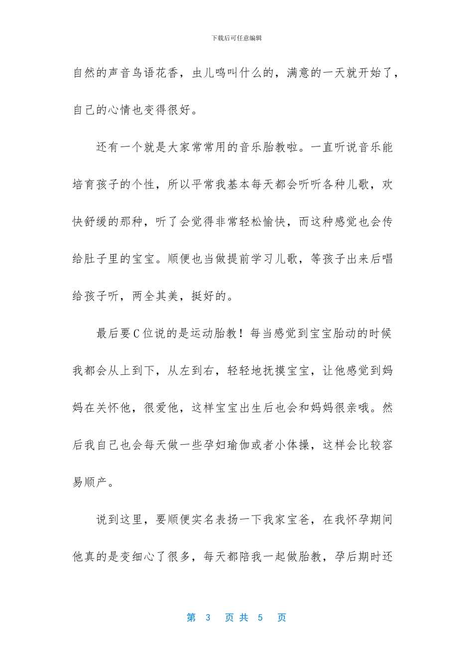 -孕期胎教重要吗_第3页