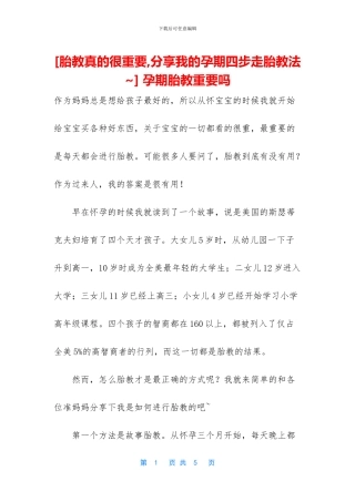 -孕期胎教重要吗