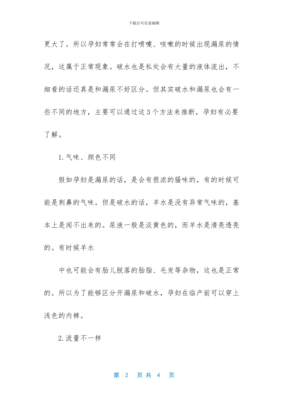 -孕晚期漏尿和羊水破_第2页