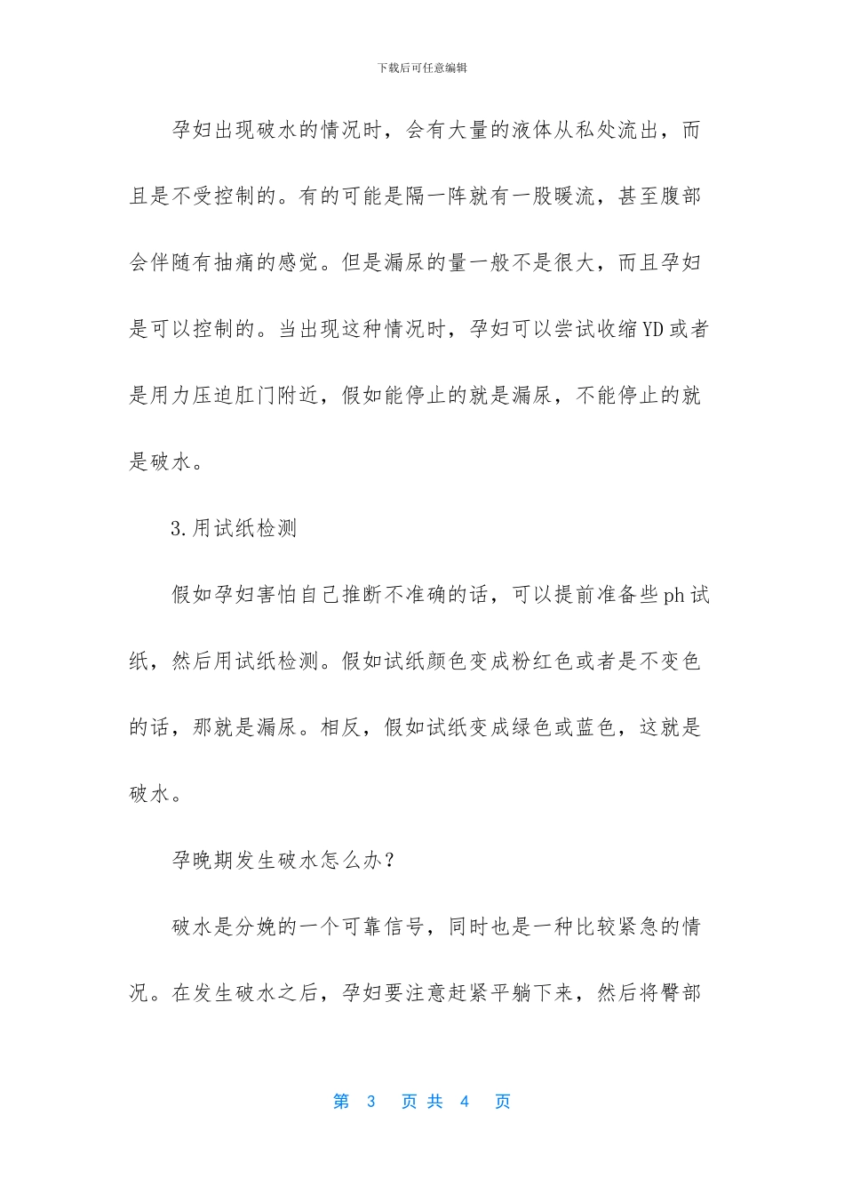 -孕晚期漏尿和羊水破_第3页