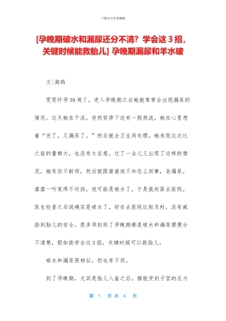 -孕晚期漏尿和羊水破