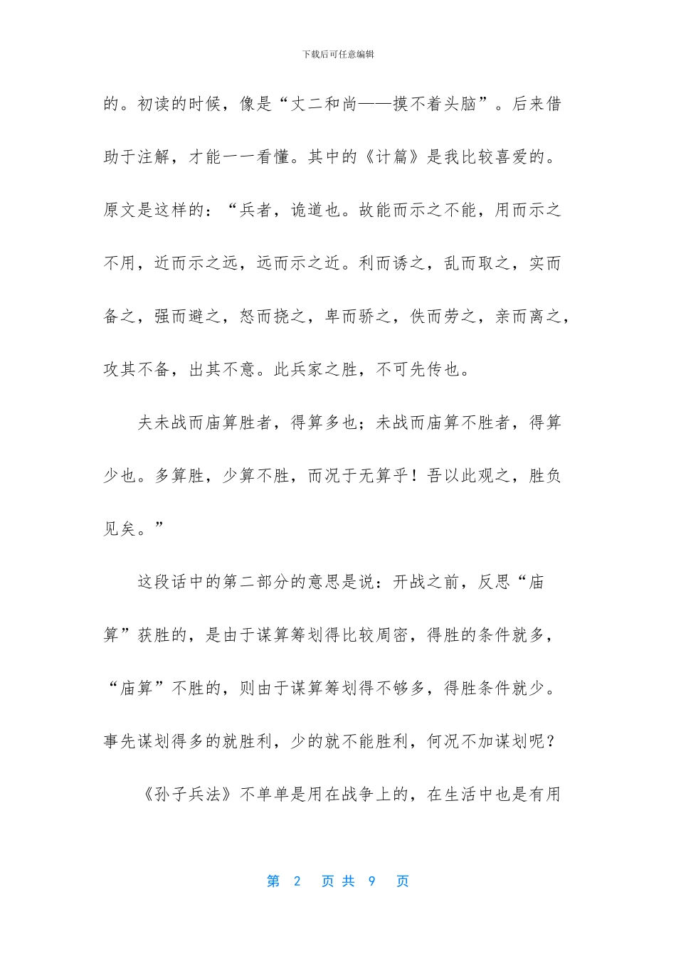 -孙子兵法读后感150字_第2页