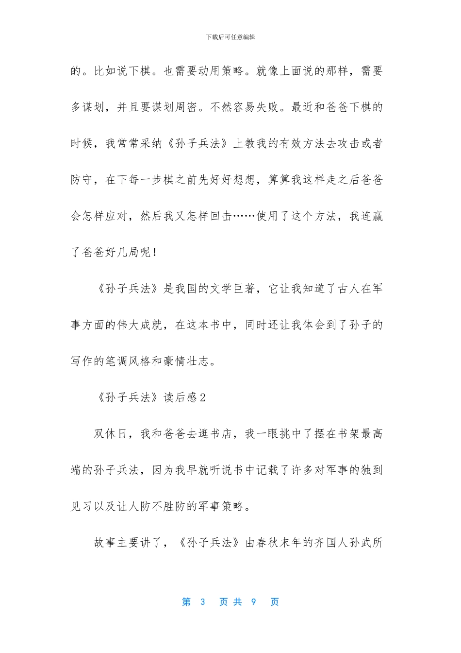 -孙子兵法读后感150字_第3页