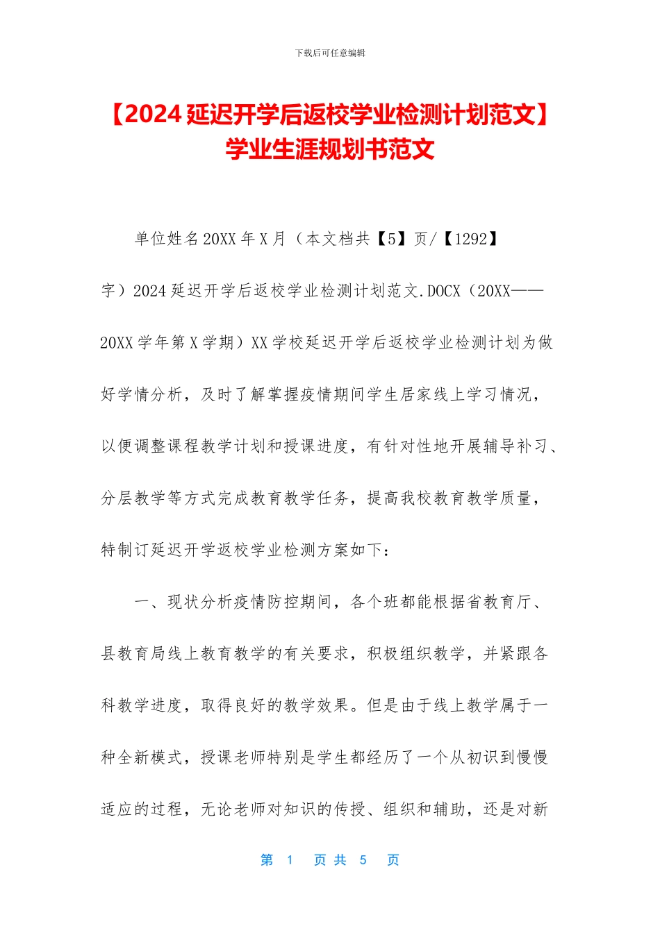 -学业生涯规划书范文_第1页