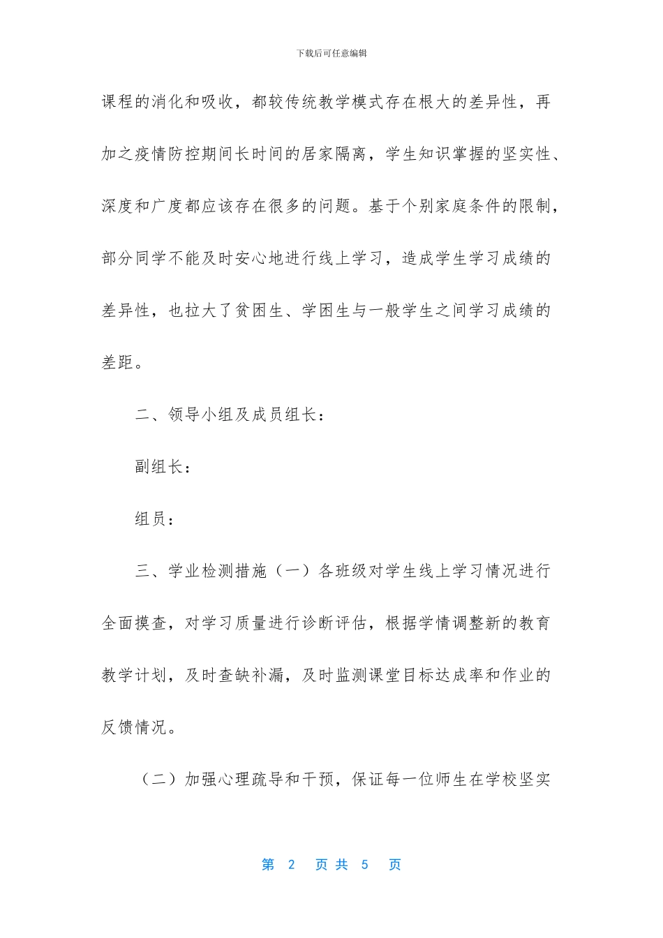 -学业生涯规划书范文_第2页