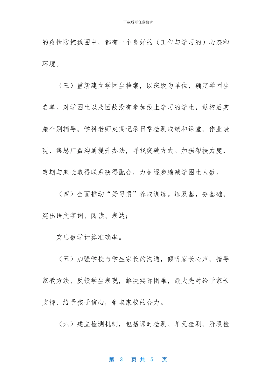 -学业生涯规划书范文_第3页