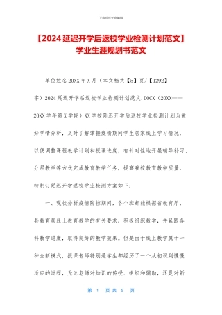 -学业生涯规划书范文