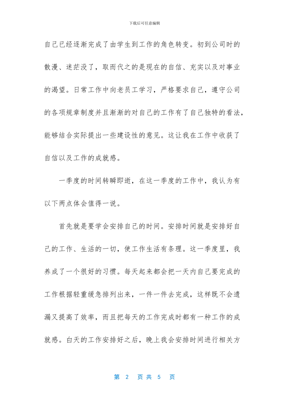 -季度个人业务工作小结_第2页