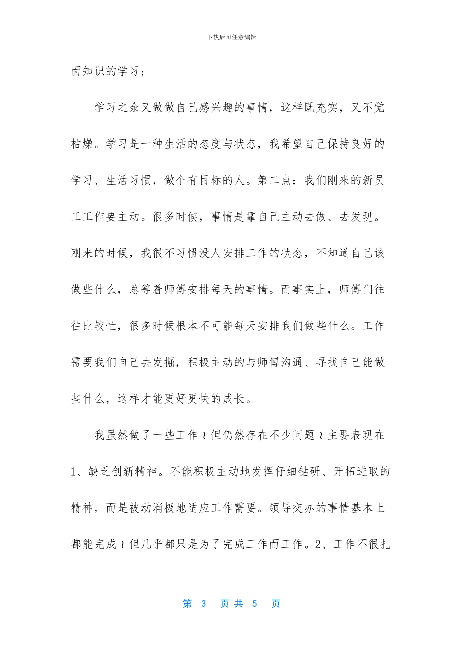 -季度个人业务工作小结_第3页