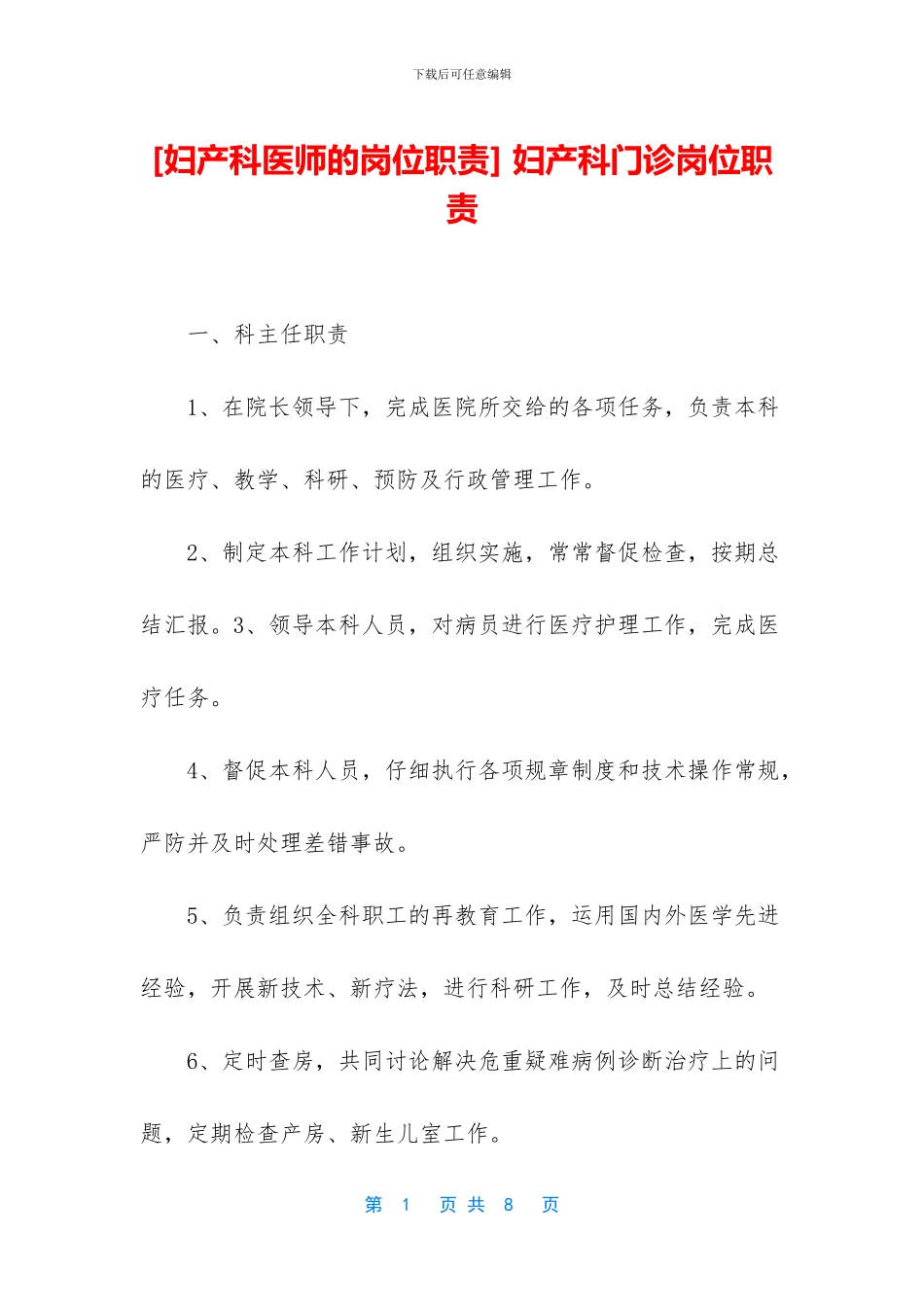 -妇产科门诊岗位职责_第1页