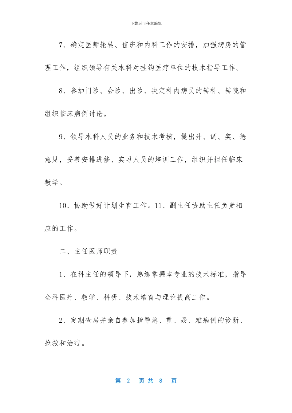 -妇产科门诊岗位职责_第2页