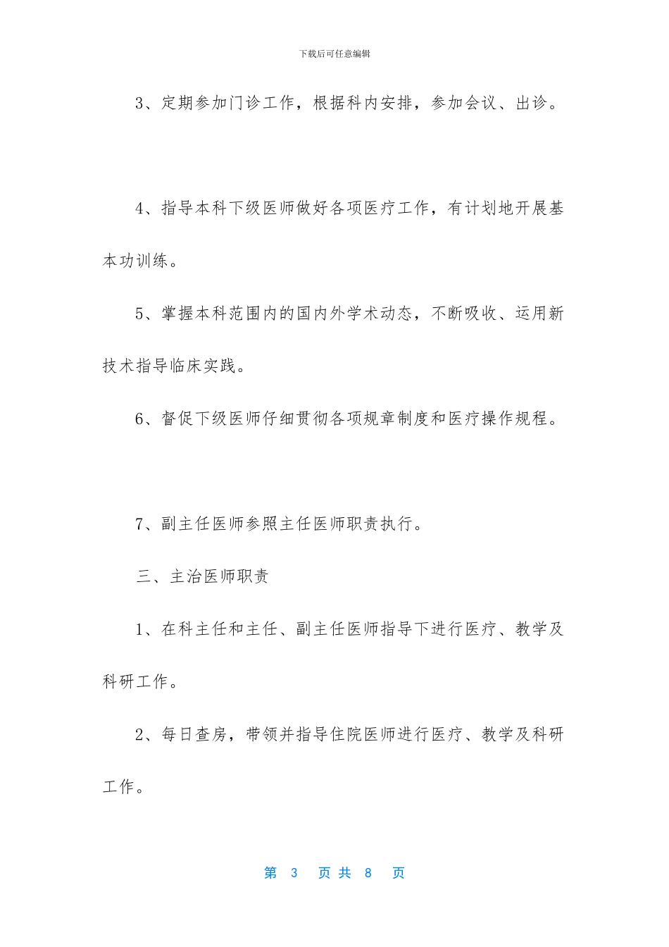 -妇产科门诊岗位职责_第3页