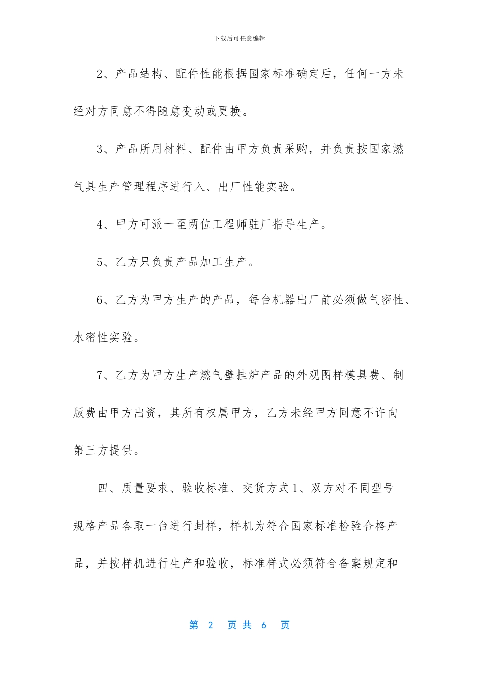 -委托加工合同注意事项_第2页