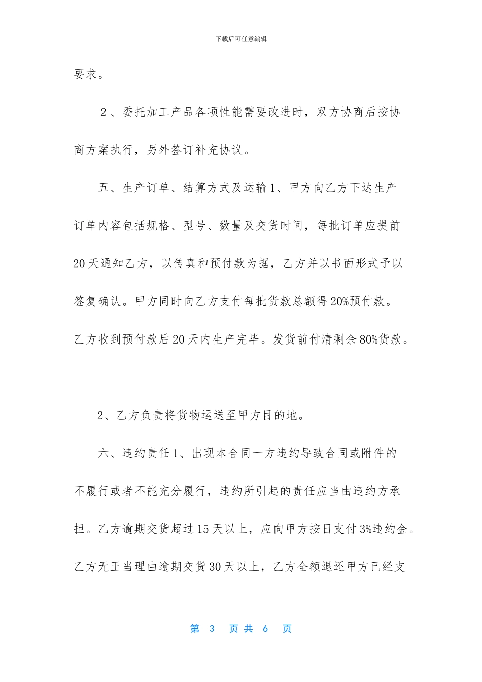 -委托加工合同注意事项_第3页