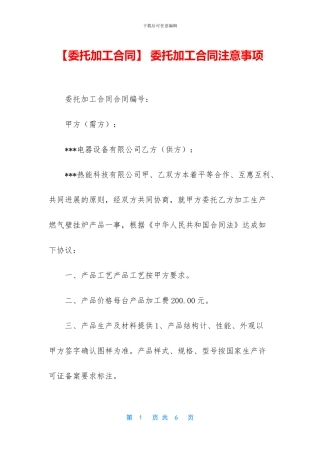 -委托加工合同注意事项