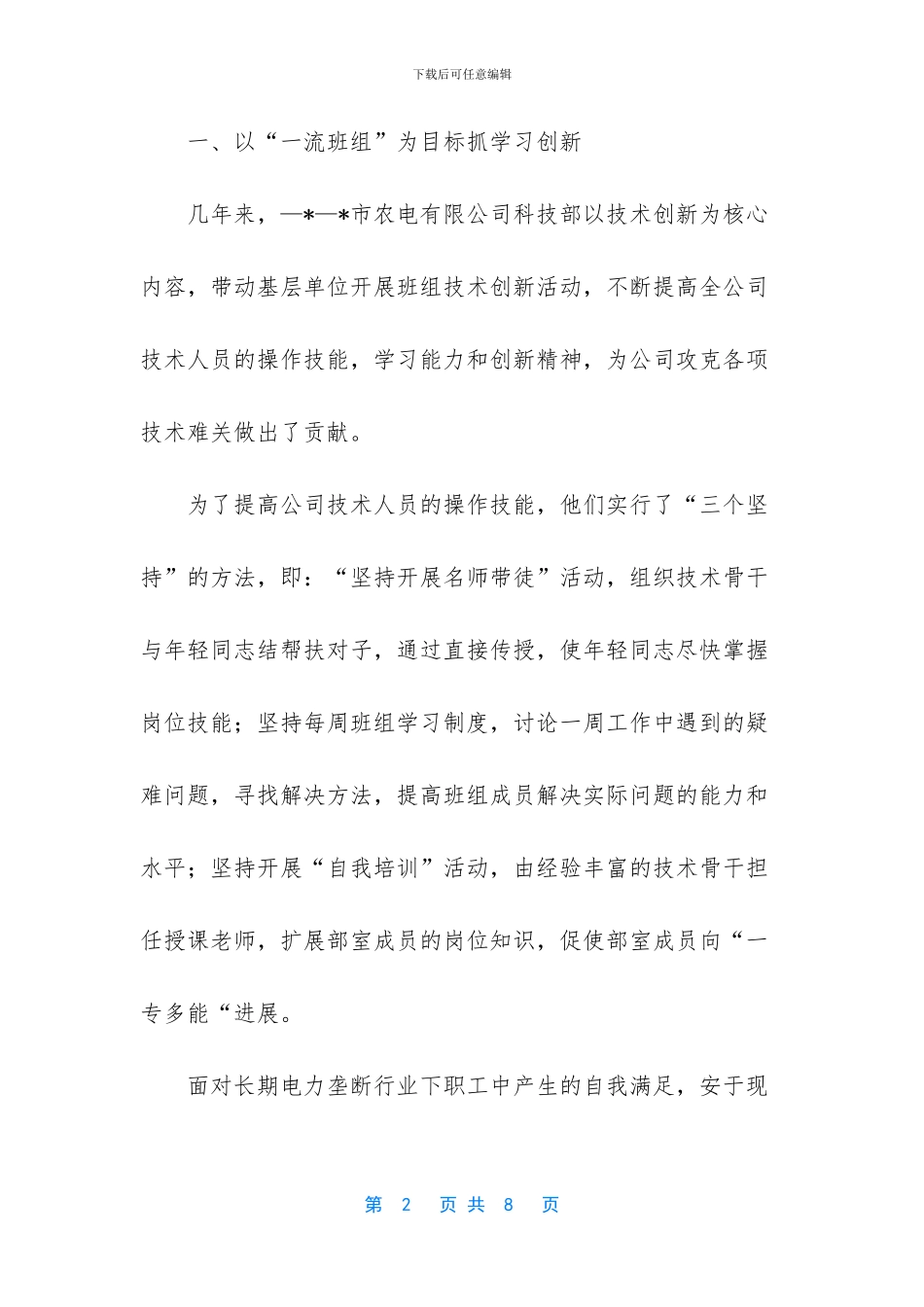 -学习型单位事迹材料_第2页