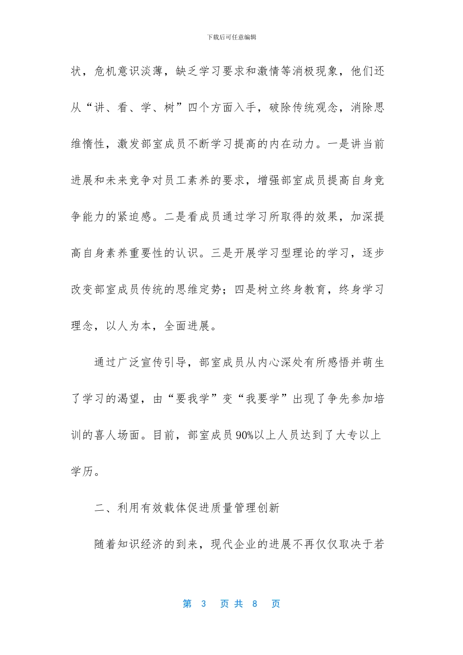 -学习型单位事迹材料_第3页