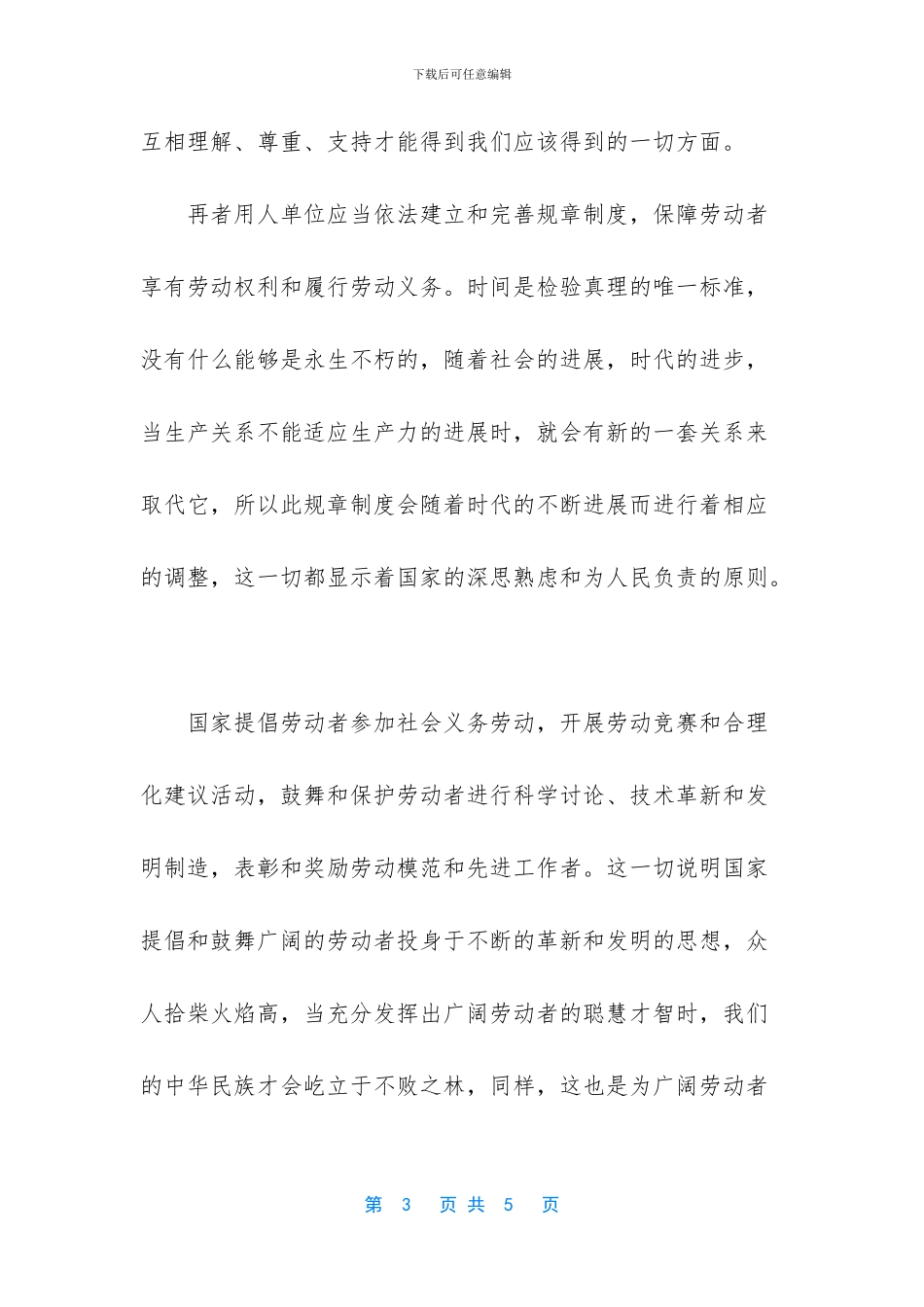 -学习劳动法的心得体会800字_第3页