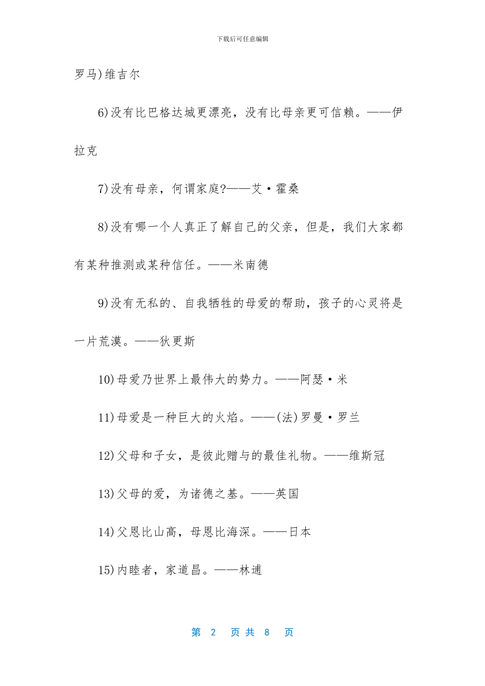 -孝顺父母的经典句子_第2页