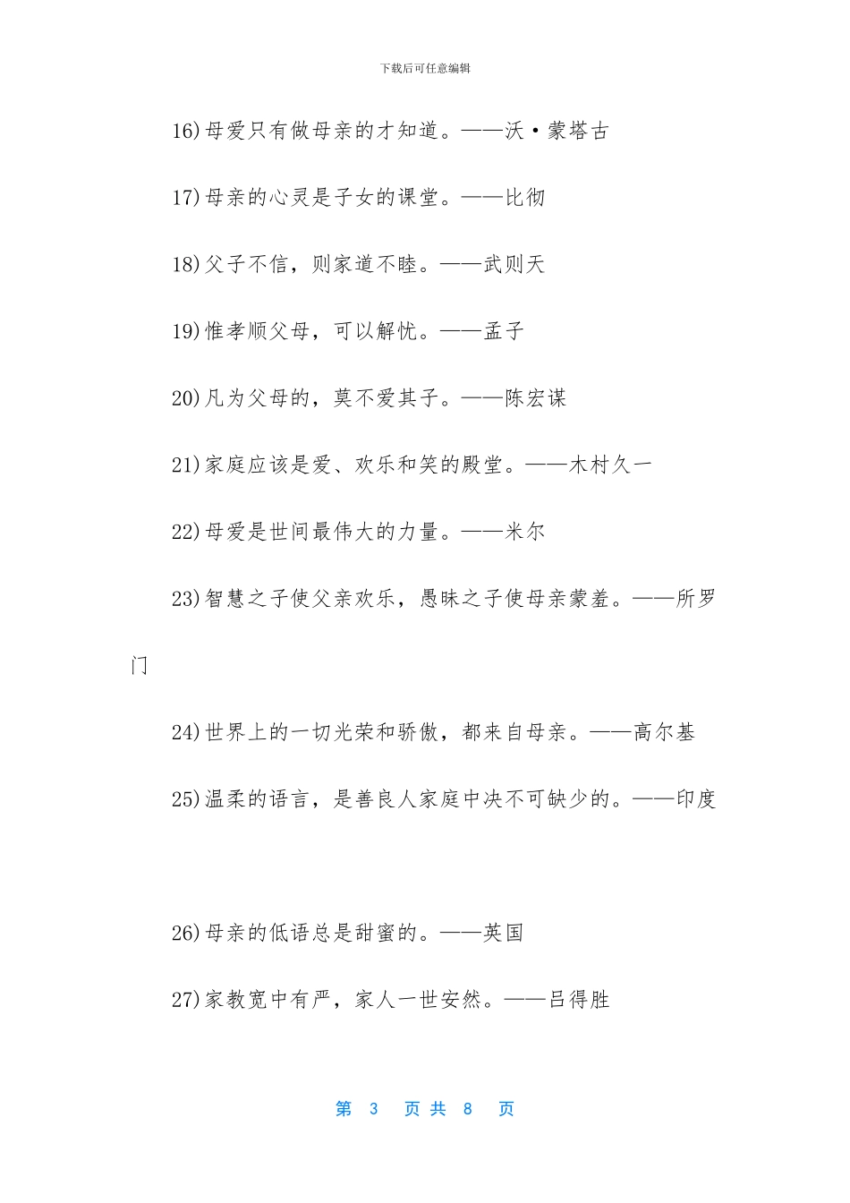 -孝顺父母的经典句子_第3页