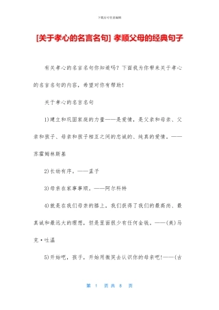 -孝顺父母的经典句子