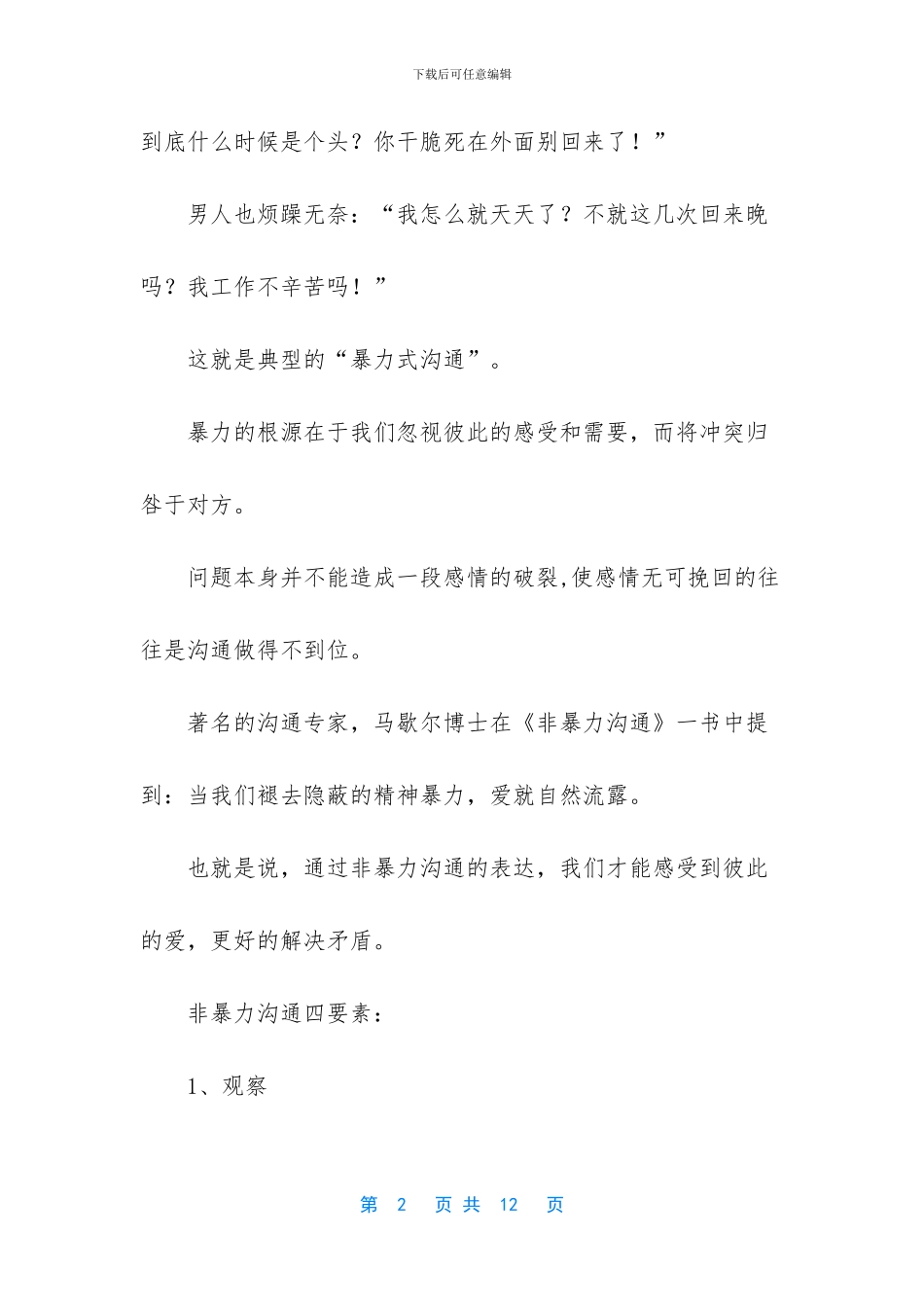 -学会不把男人当回事_第2页