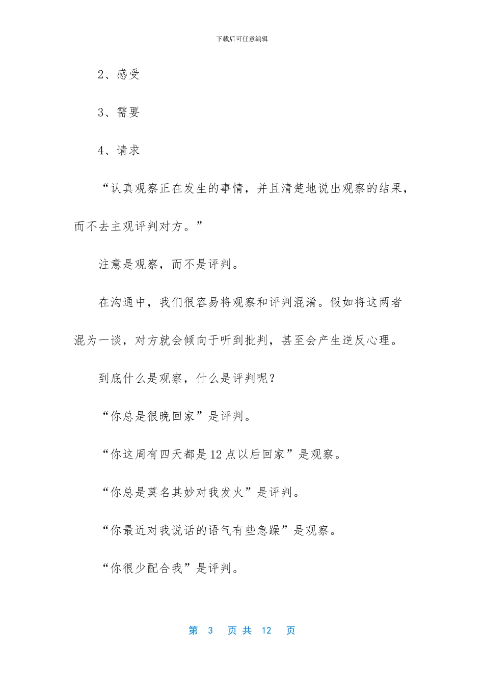 -学会不把男人当回事_第3页